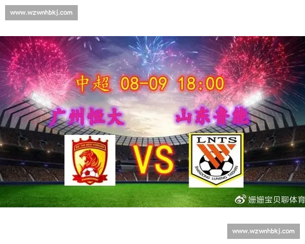 鲁能鏖战恒大全程精彩回顾，关键瞬间与逆转瞬间一网打尽